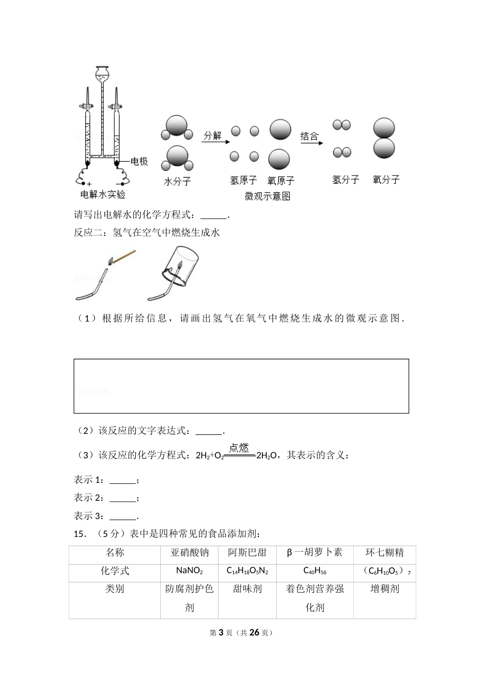 2017年辽宁省沈阳市中考化学试题及答案.doc_第3页