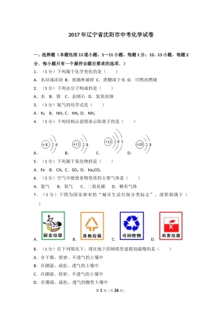 2017年辽宁省沈阳市中考化学试题及答案.doc