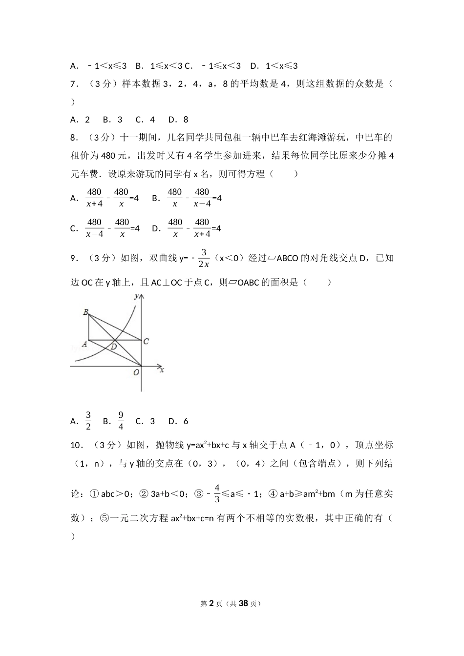 2017年辽宁省盘锦市中考数学试卷（含解析版）.docx_第2页