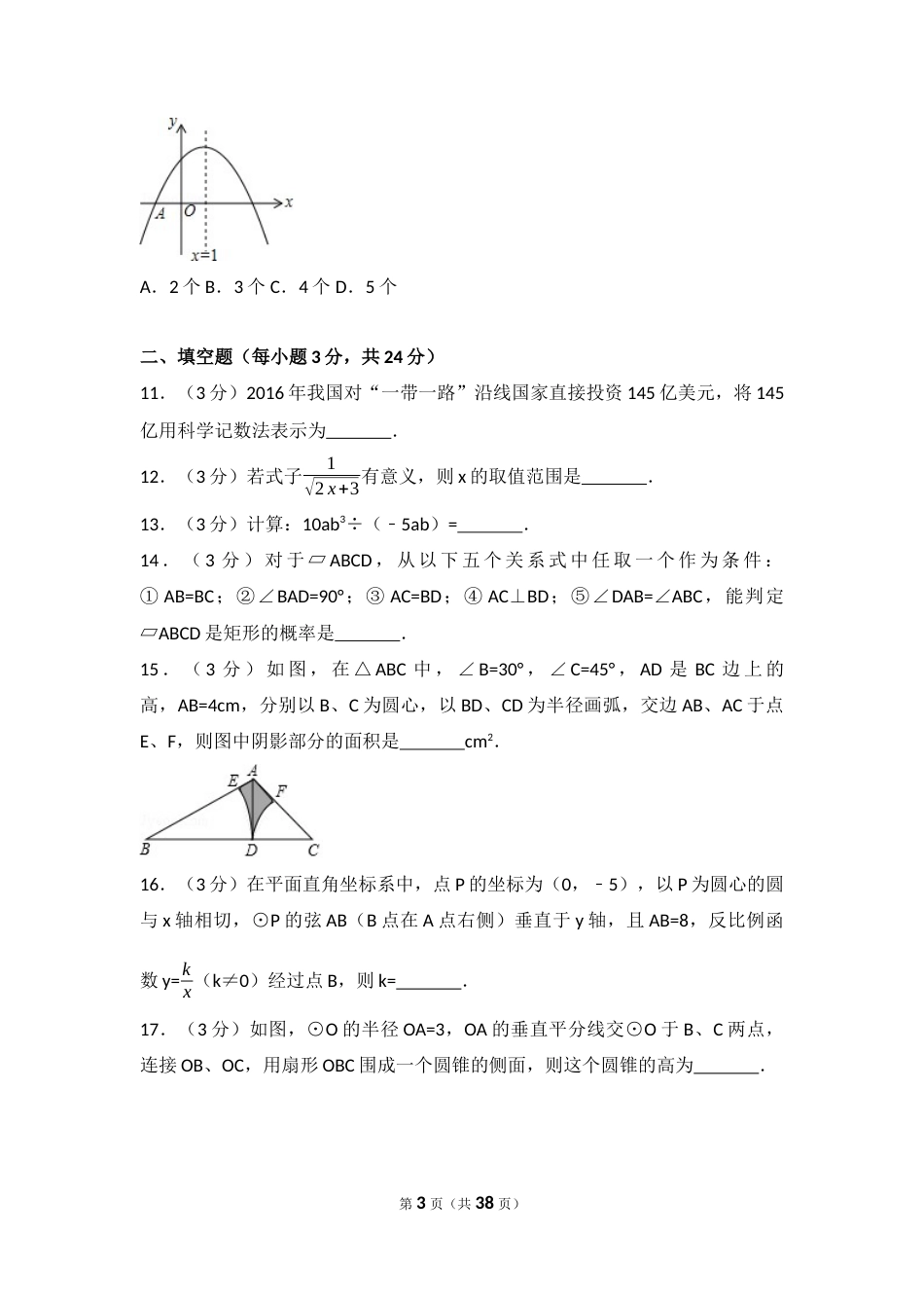 2017年辽宁省盘锦市中考数学试卷（含解析版）.docx_第3页