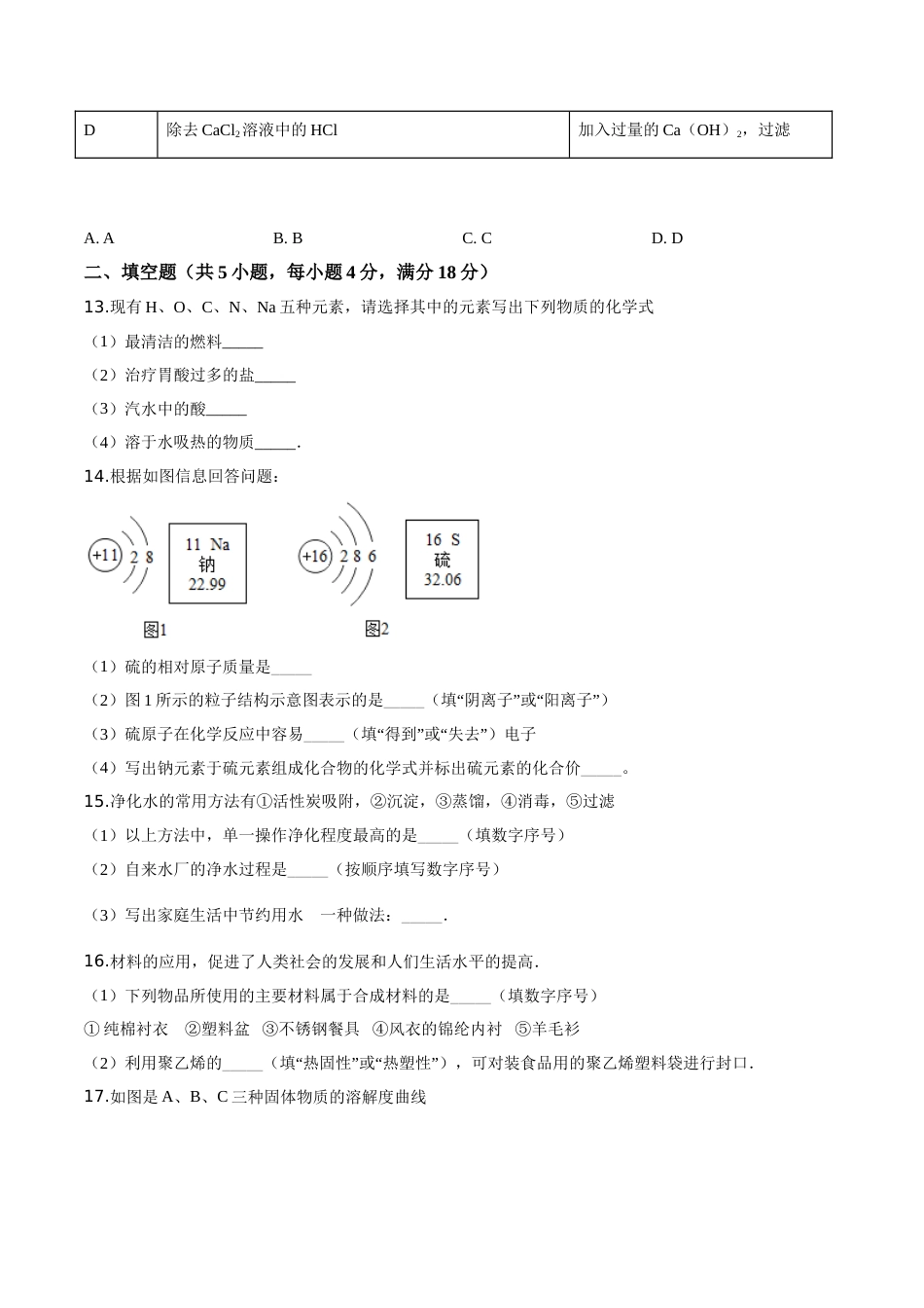 2017年辽宁省盘锦市中考化学试题（空白卷）.doc_第3页
