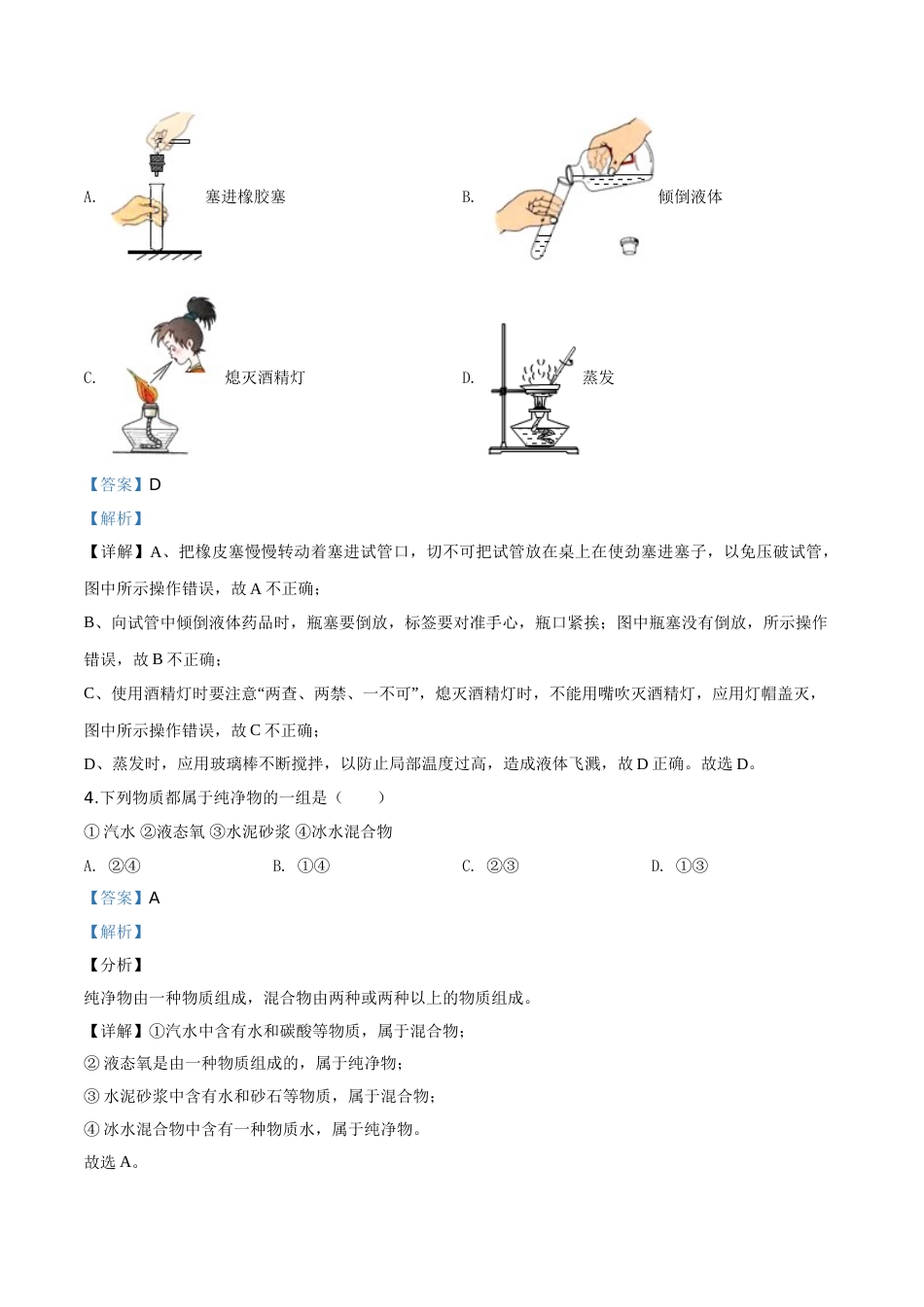 2017年辽宁省盘锦市中考化学试题（解析）.doc_第2页