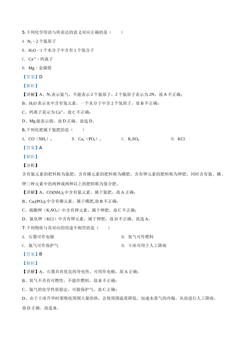 2017年辽宁省盘锦市中考化学试题（解析）.doc_第3页