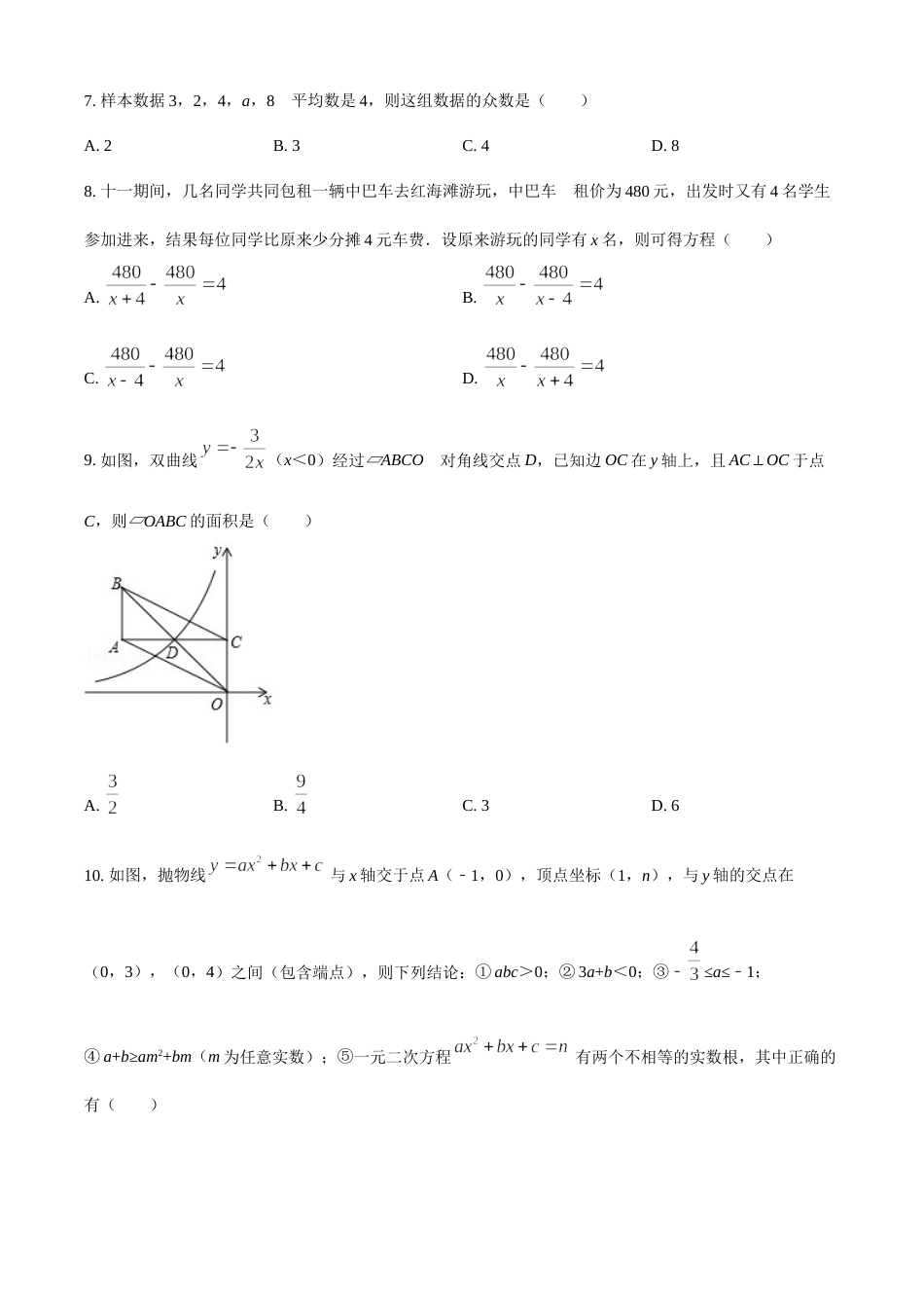 2017年辽宁省盘锦市数学中考试卷（空白卷）.doc_第2页