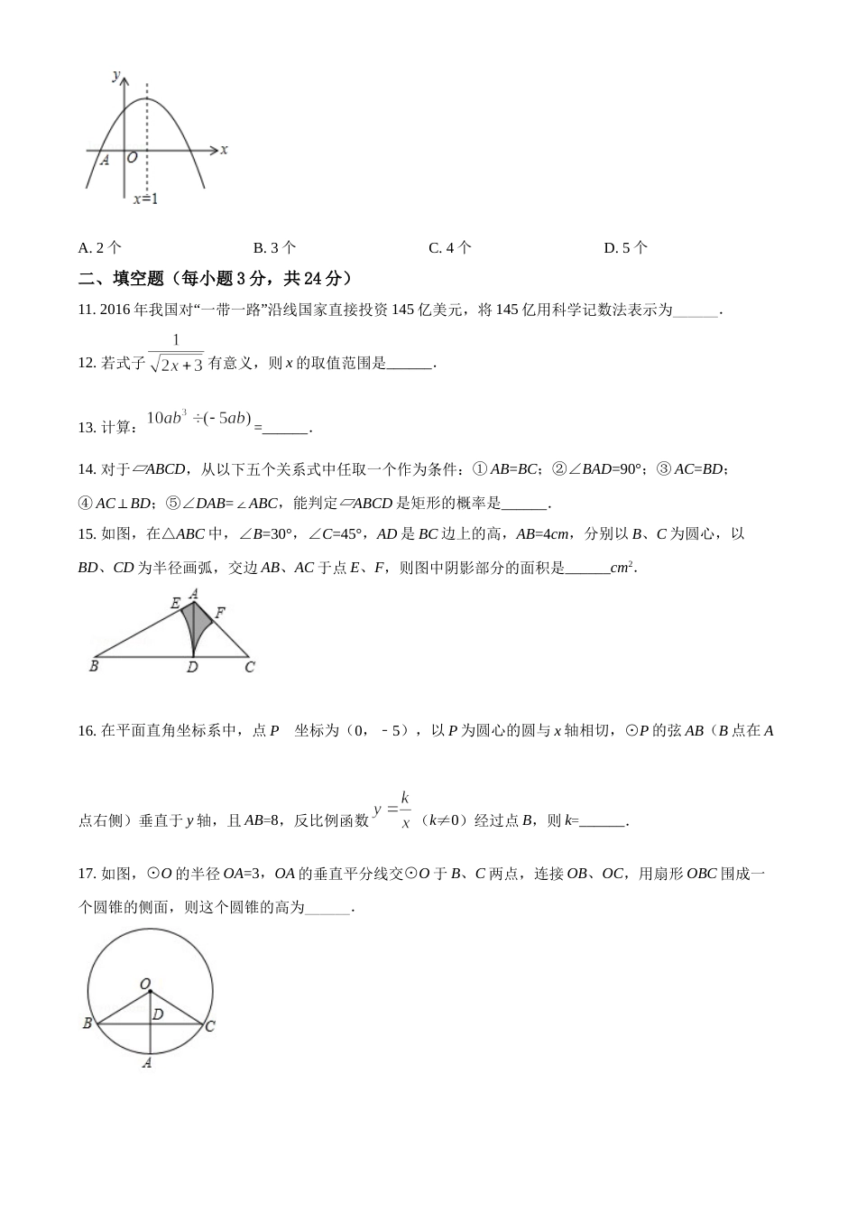 2017年辽宁省盘锦市数学中考试卷（空白卷）.doc_第3页