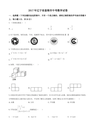 2017年辽宁省盘锦市数学中考试卷（空白卷）.doc