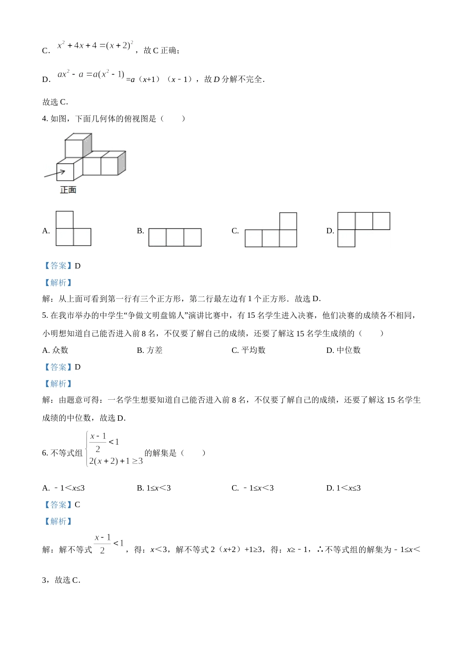 2017年辽宁省盘锦市数学中考试卷（解析）.doc_第2页