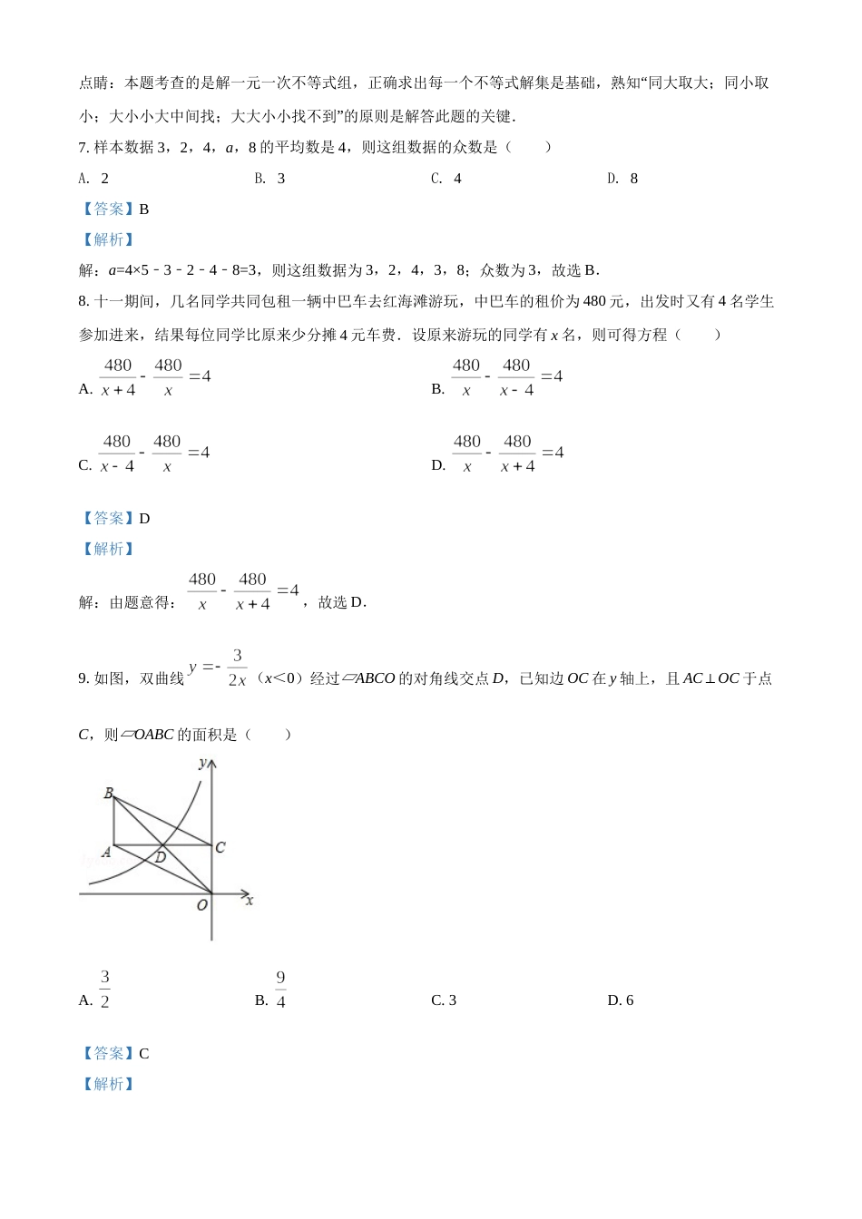 2017年辽宁省盘锦市数学中考试卷（解析）.doc_第3页