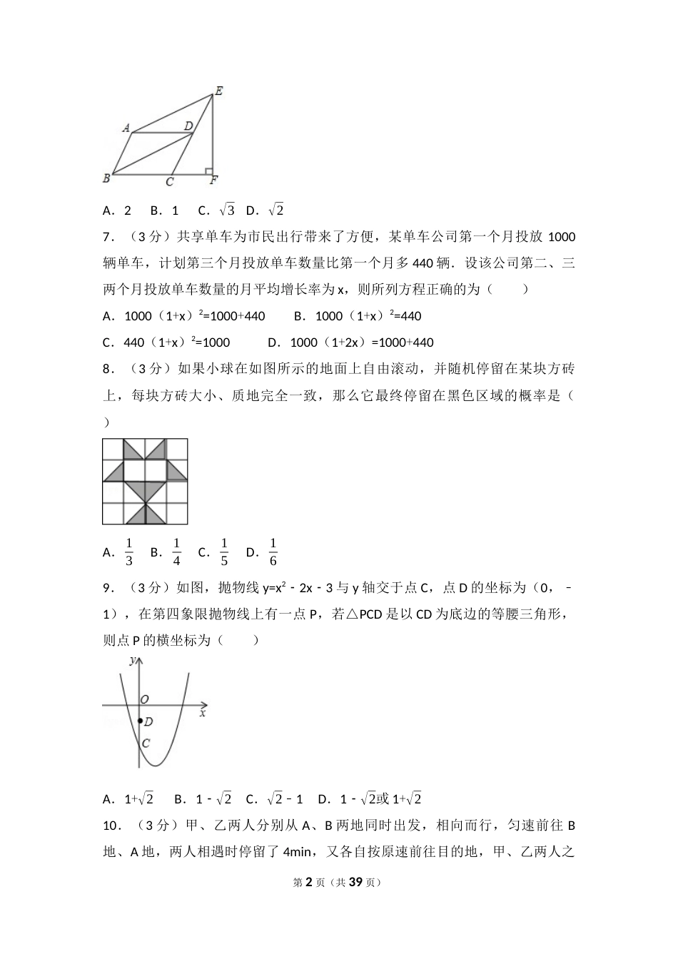 2017年辽宁省辽阳市中考数学试卷（含解析版）.docx_第2页