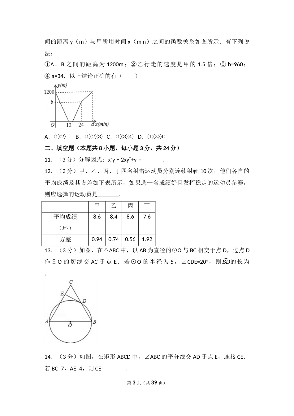 2017年辽宁省辽阳市中考数学试卷（含解析版）.docx_第3页