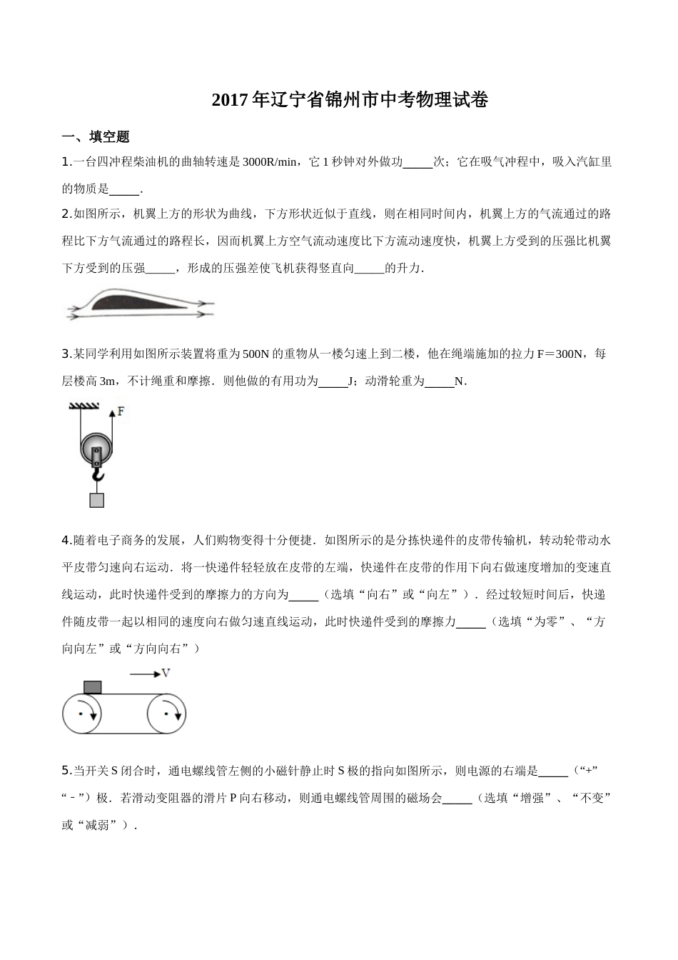 2017年辽宁省锦州市中考物理试题（空白卷）.doc_第1页