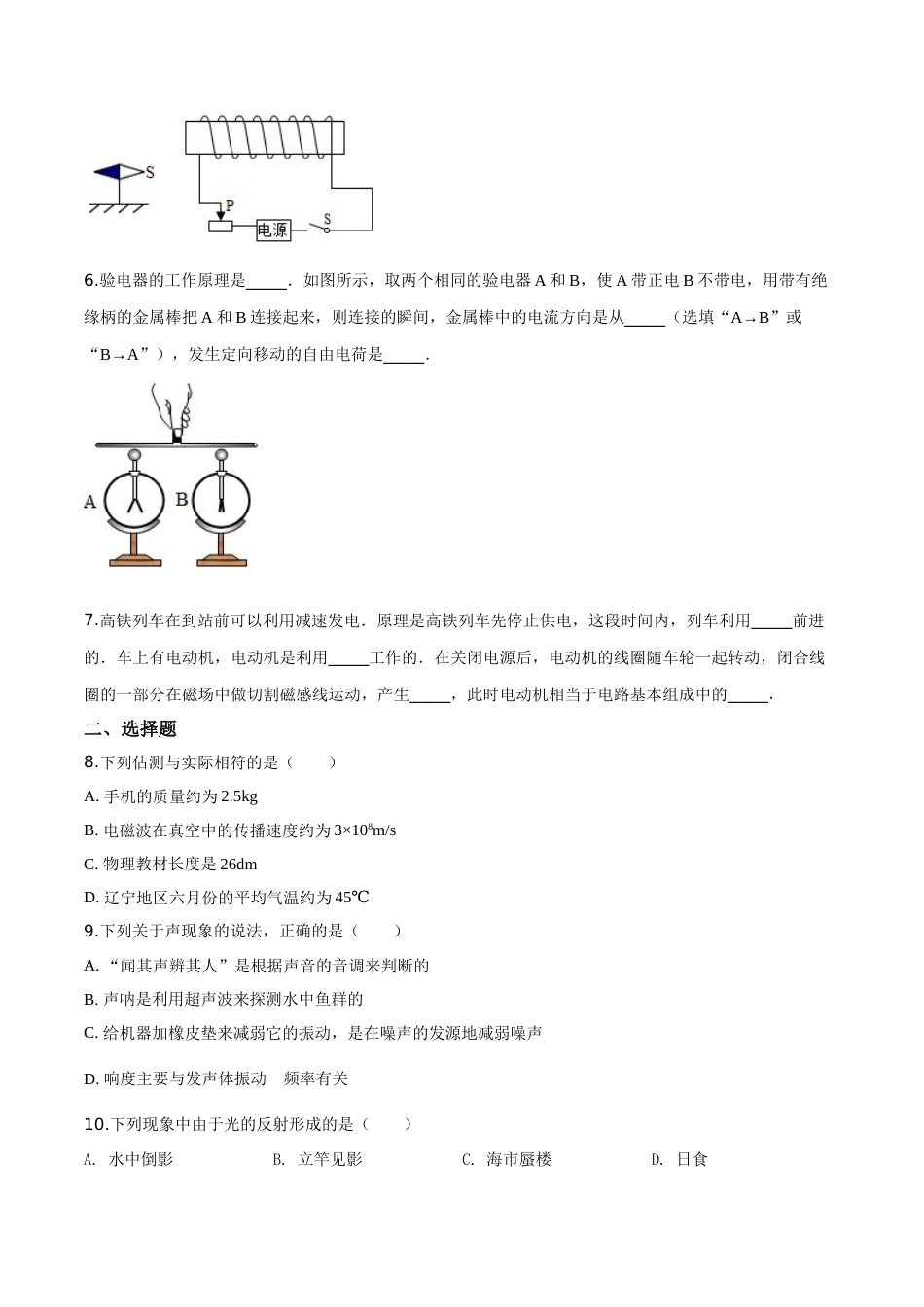 2017年辽宁省锦州市中考物理试题（空白卷）.doc_第2页