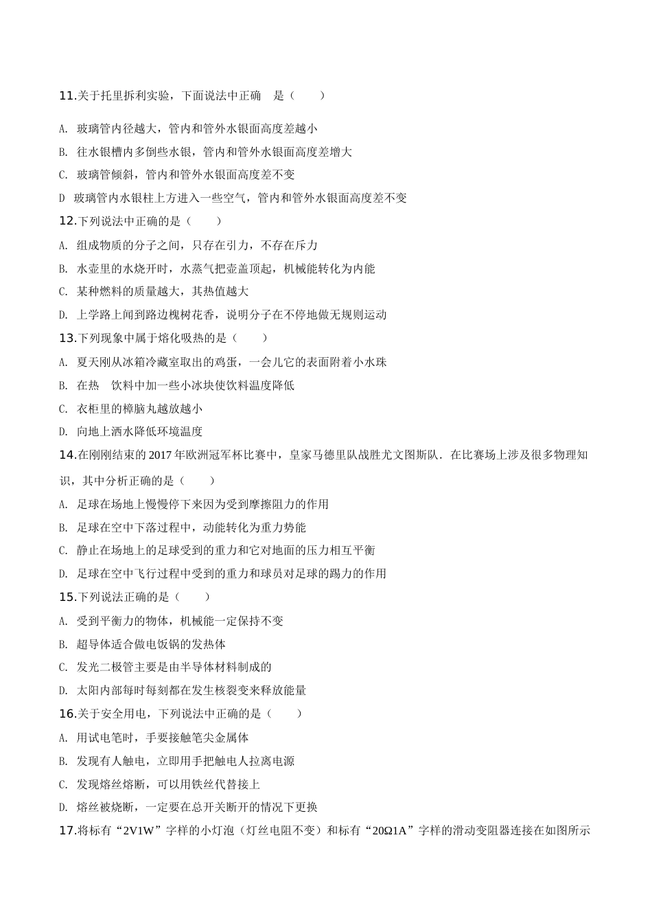 2017年辽宁省锦州市中考物理试题（空白卷）.doc_第3页