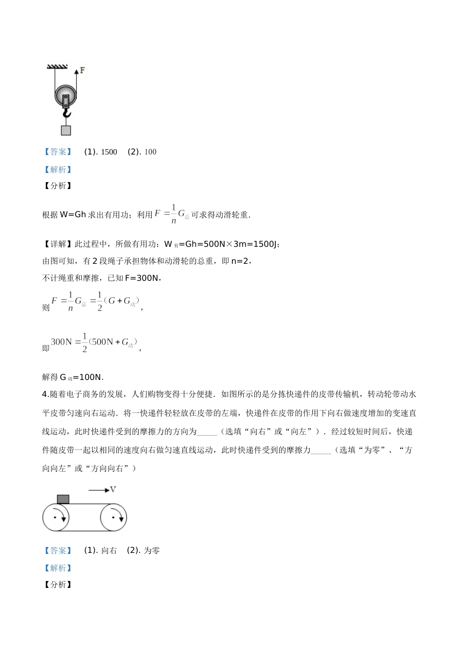 2017年辽宁省锦州市中考物理试题（解析）.doc_第2页
