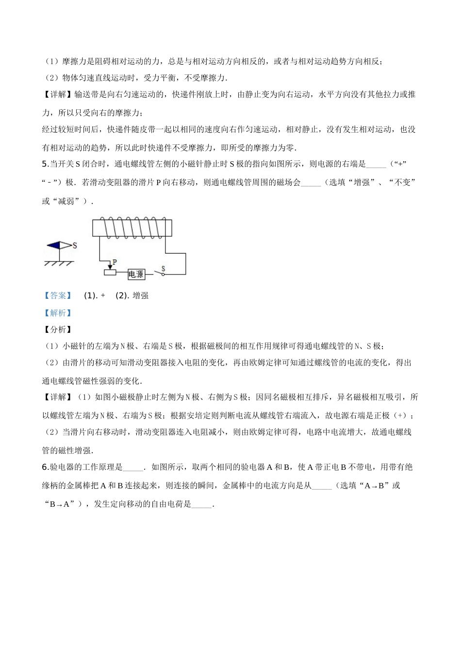 2017年辽宁省锦州市中考物理试题（解析）.doc_第3页