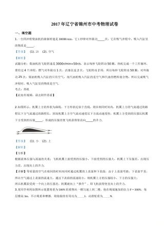2017年辽宁省锦州市中考物理试题（解析）.doc