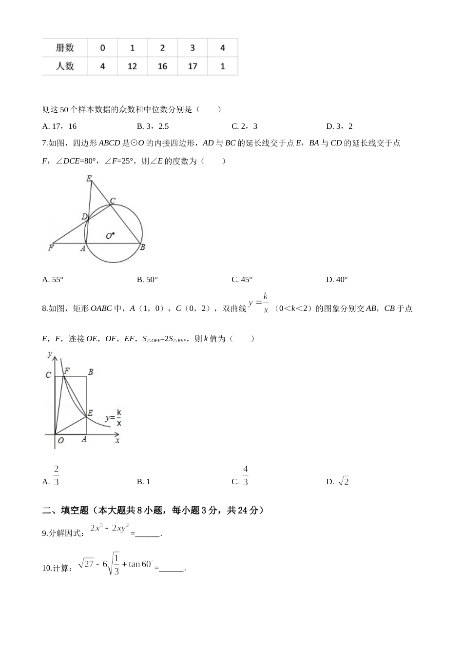 2017年辽宁省锦州市中考数学试题（空白卷）.doc_第2页