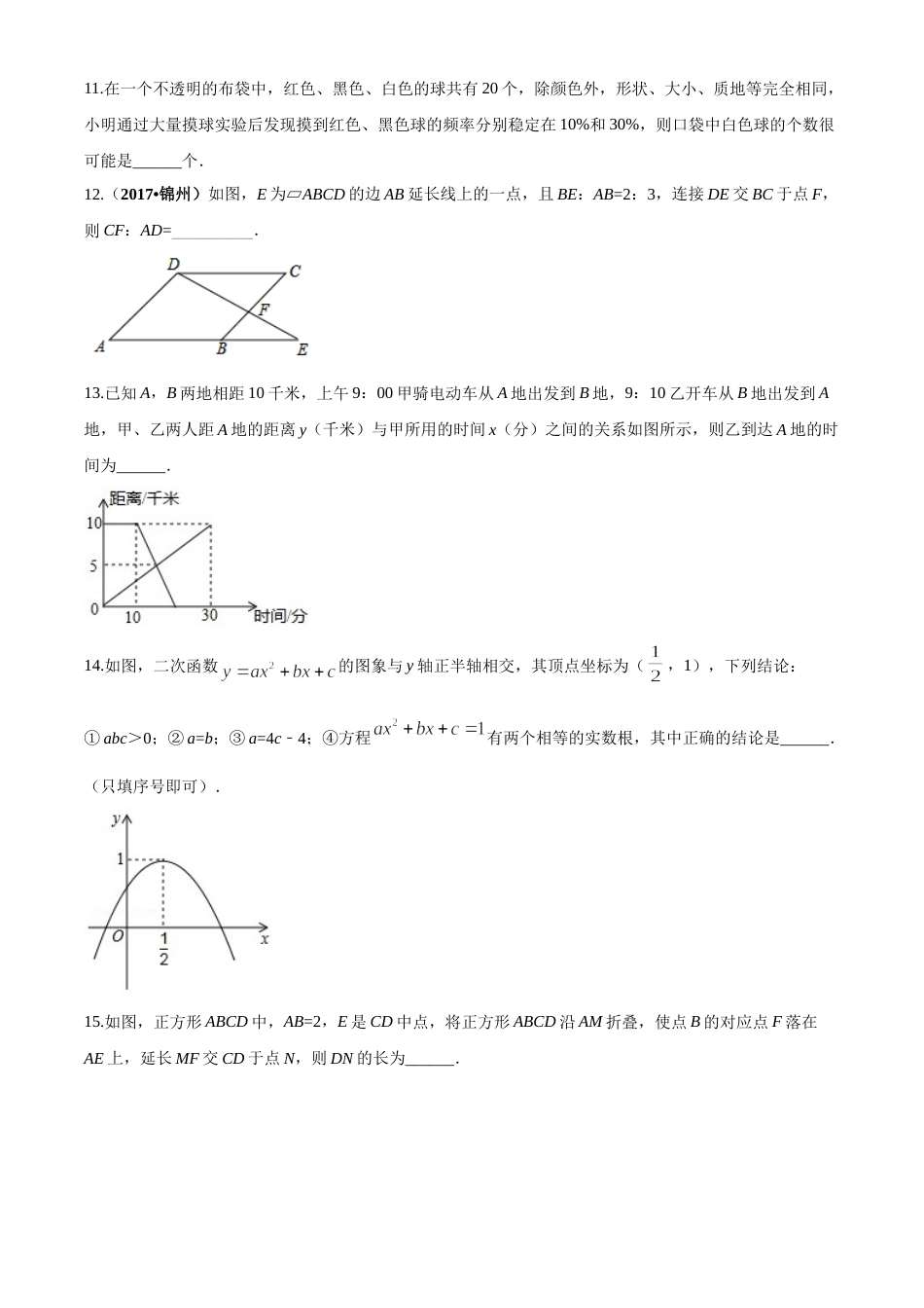 2017年辽宁省锦州市中考数学试题（空白卷）.doc_第3页