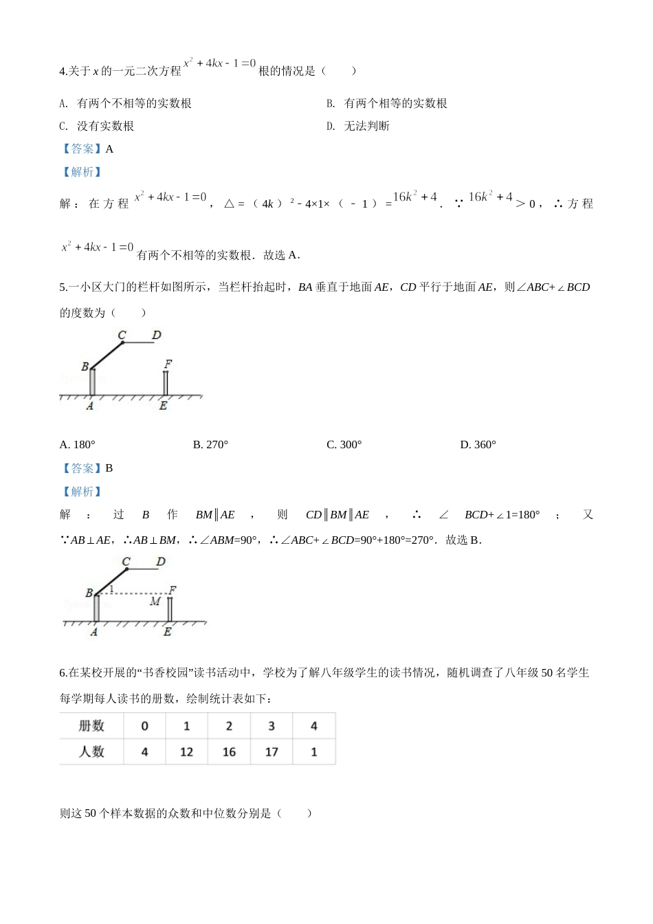2017年辽宁省锦州市中考数学试题（解析）.doc_第2页