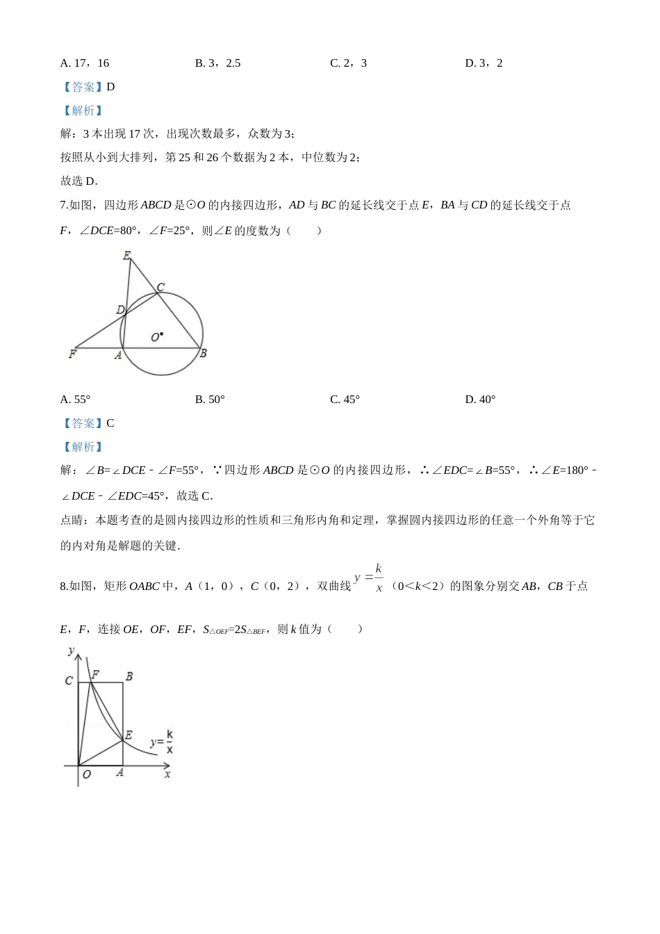 2017年辽宁省锦州市中考数学试题（解析）.doc_第3页