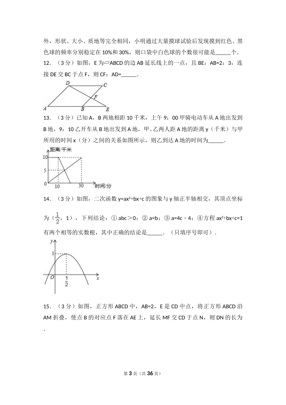 2017年辽宁省锦州市中考数学试卷（含解析版）.doc_第3页