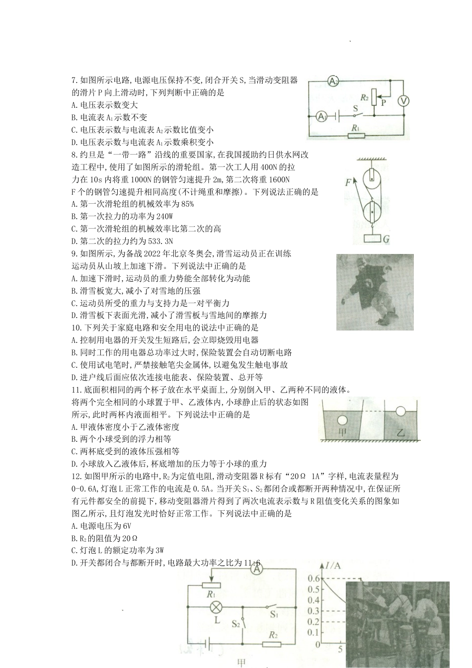 2017年辽宁省葫芦岛市中考物理真题及答案.doc_第2页