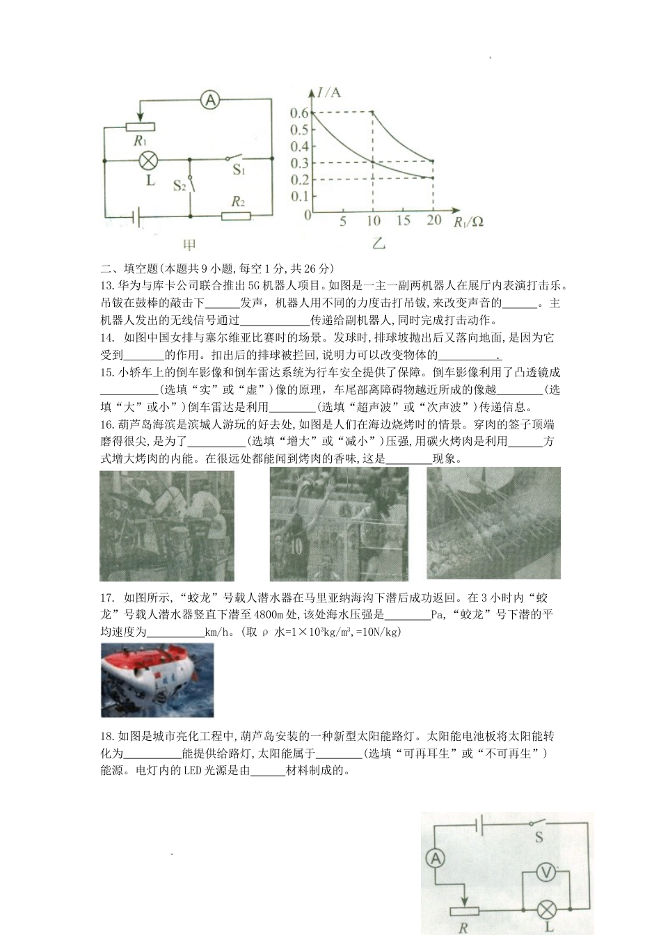 2017年辽宁省葫芦岛市中考物理真题及答案.doc_第3页