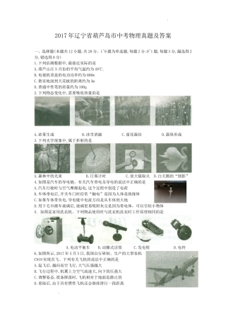 2017年辽宁省葫芦岛市中考物理真题及答案.doc