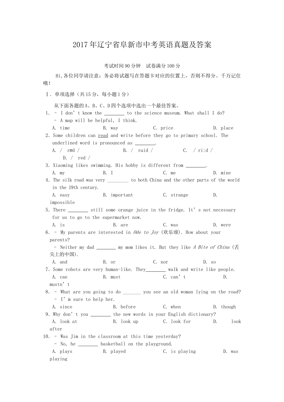 2017年辽宁省阜新市中考英语真题及答案.doc_第1页