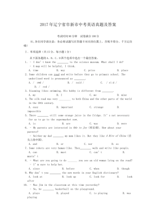 2017年辽宁省阜新市中考英语真题及答案.doc