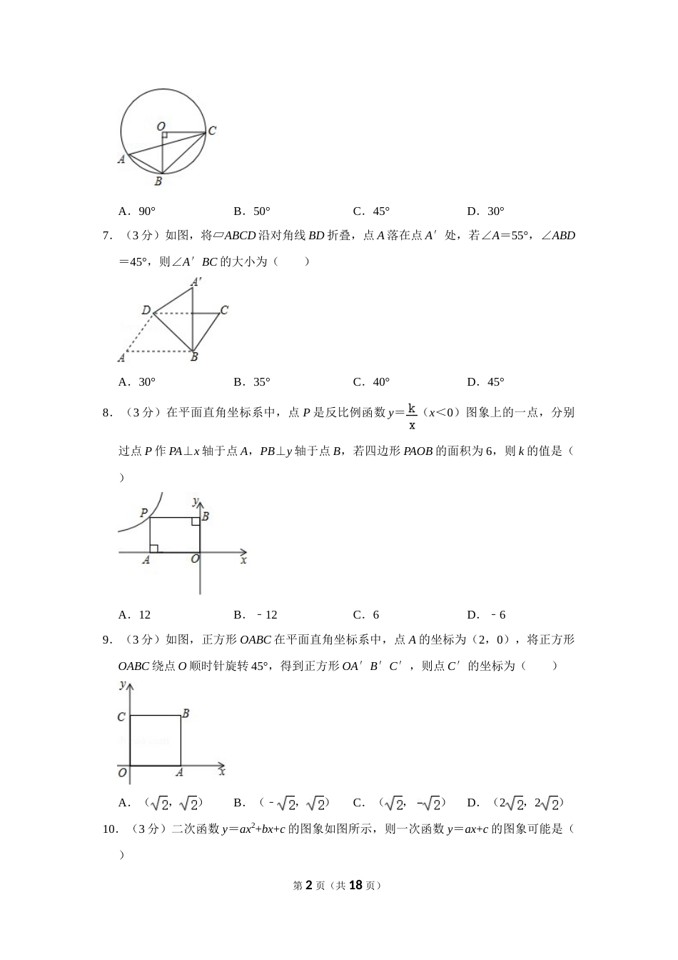 2017年辽宁省阜新市中考数学试卷.doc_第2页