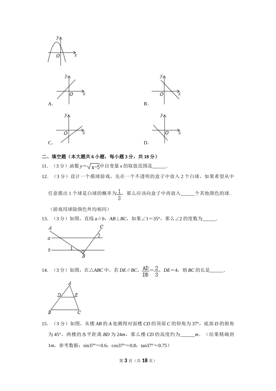 2017年辽宁省阜新市中考数学试卷.doc_第3页