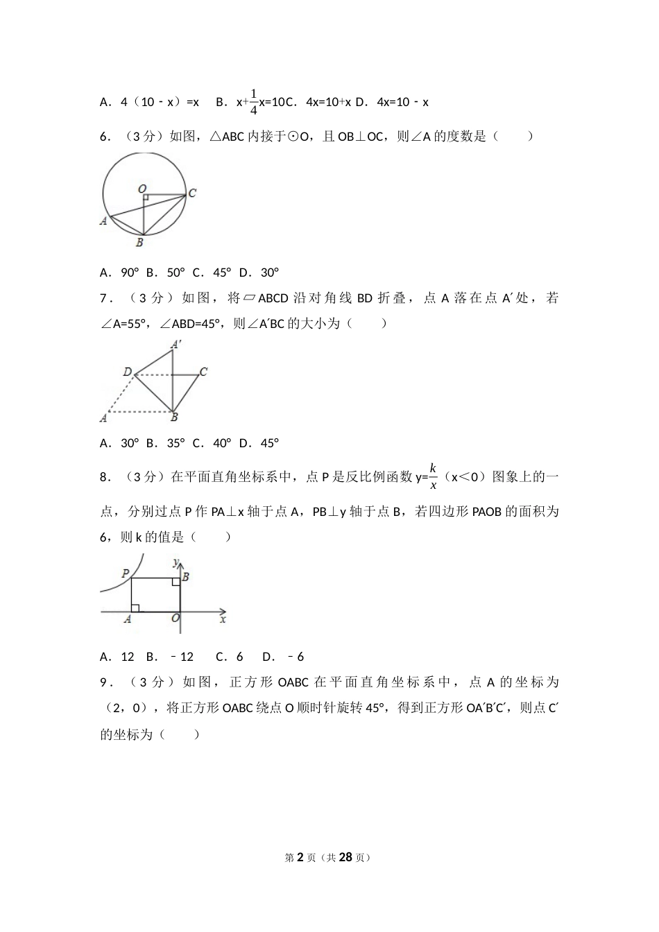 2017年辽宁省阜新市中考数学试卷（含解析版）.docx_第2页