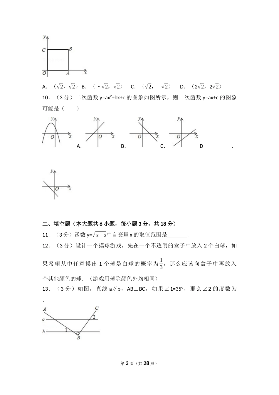 2017年辽宁省阜新市中考数学试卷（含解析版）.docx_第3页