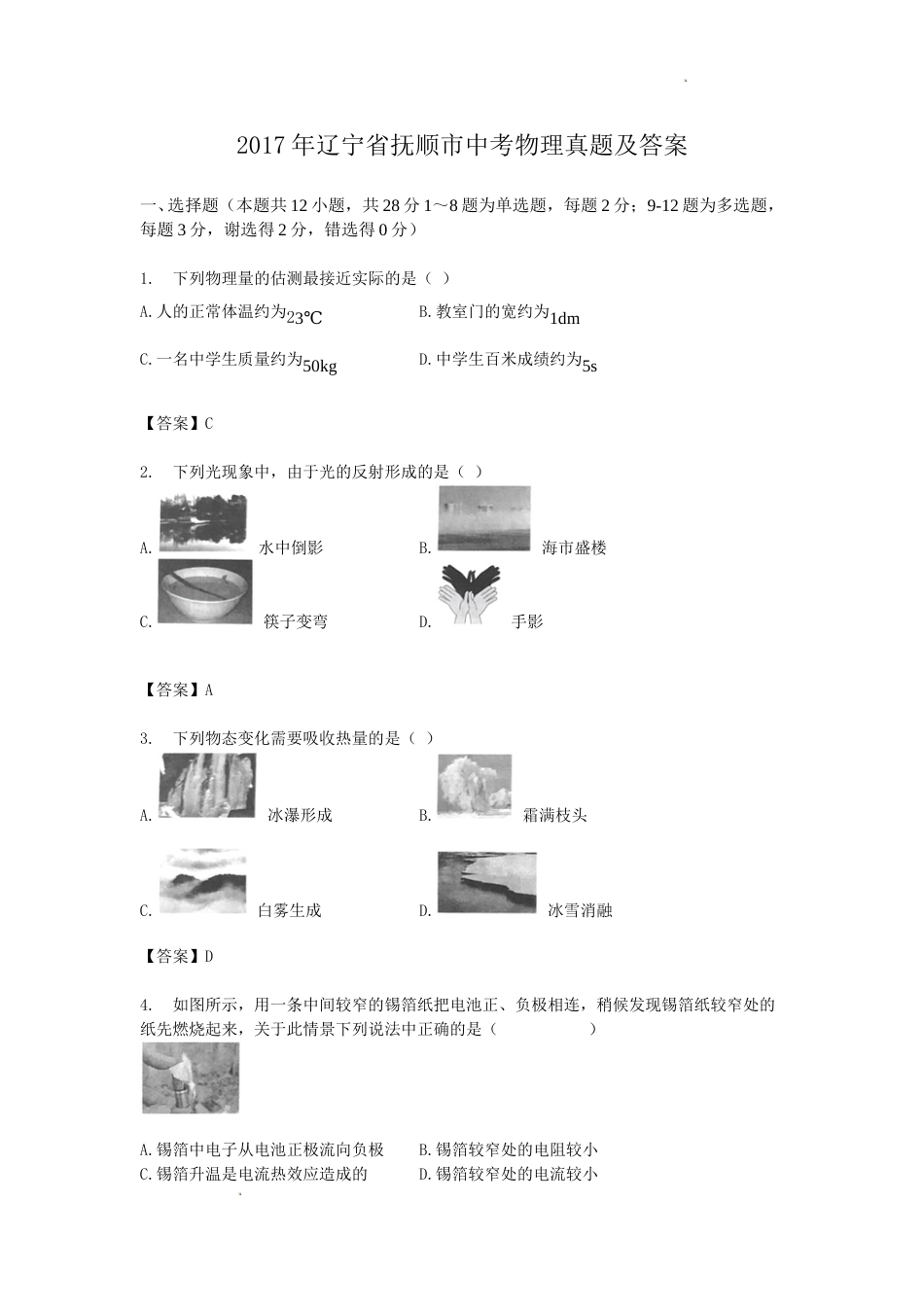 2017年辽宁省抚顺市中考物理真题及答案.doc_第1页