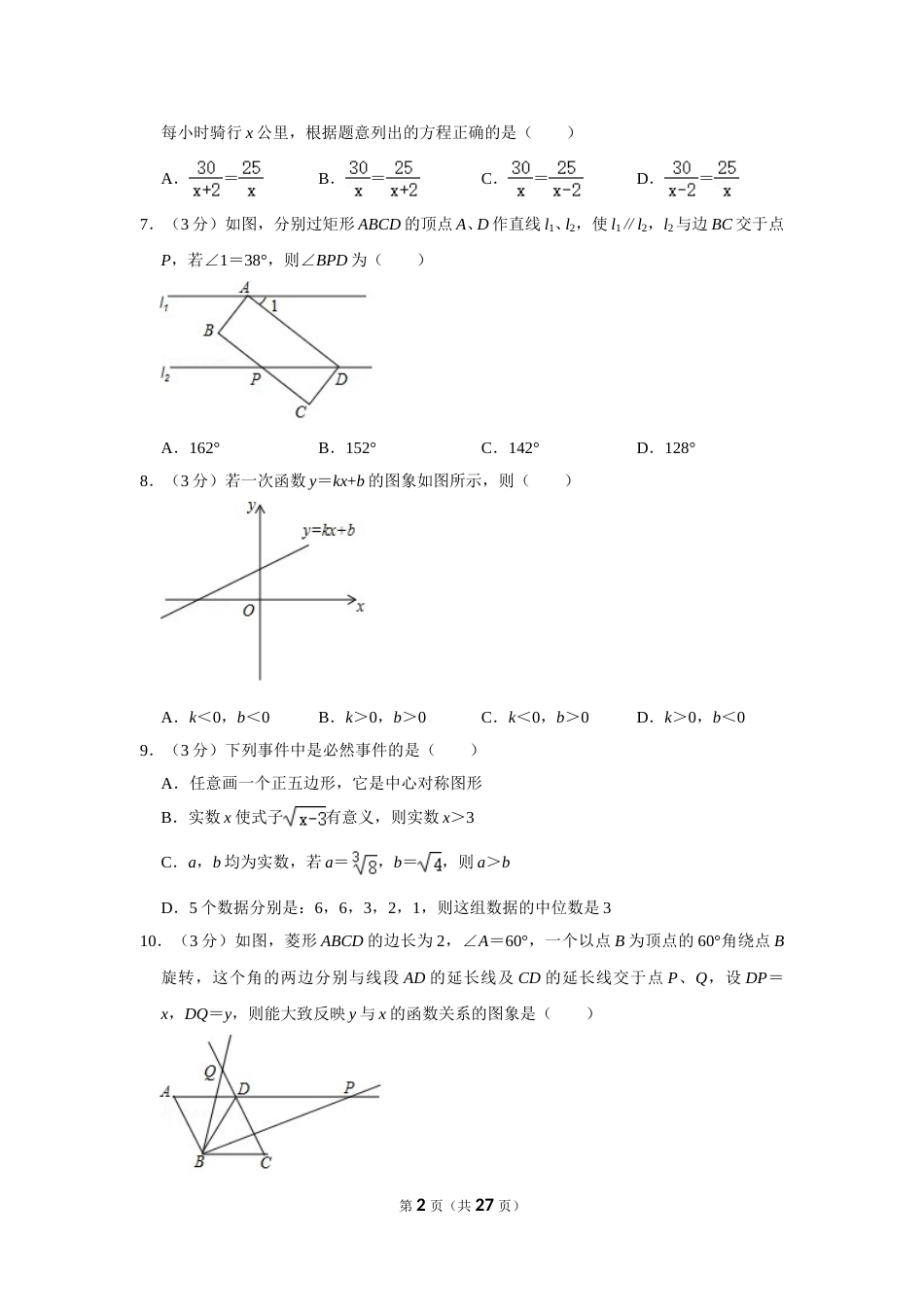 2017年辽宁省抚顺市中考数学试卷.doc_第2页