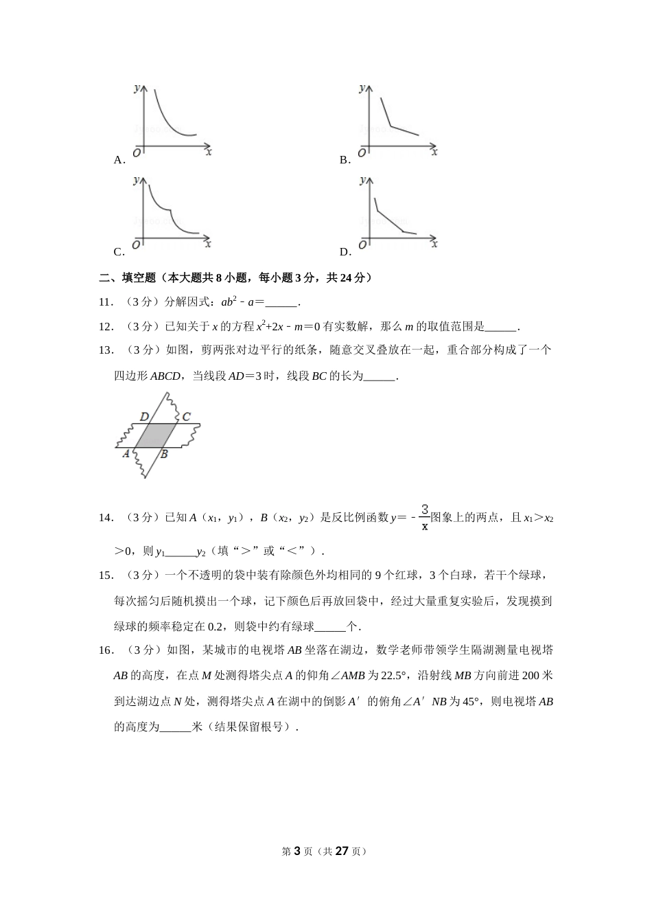 2017年辽宁省抚顺市中考数学试卷.doc_第3页