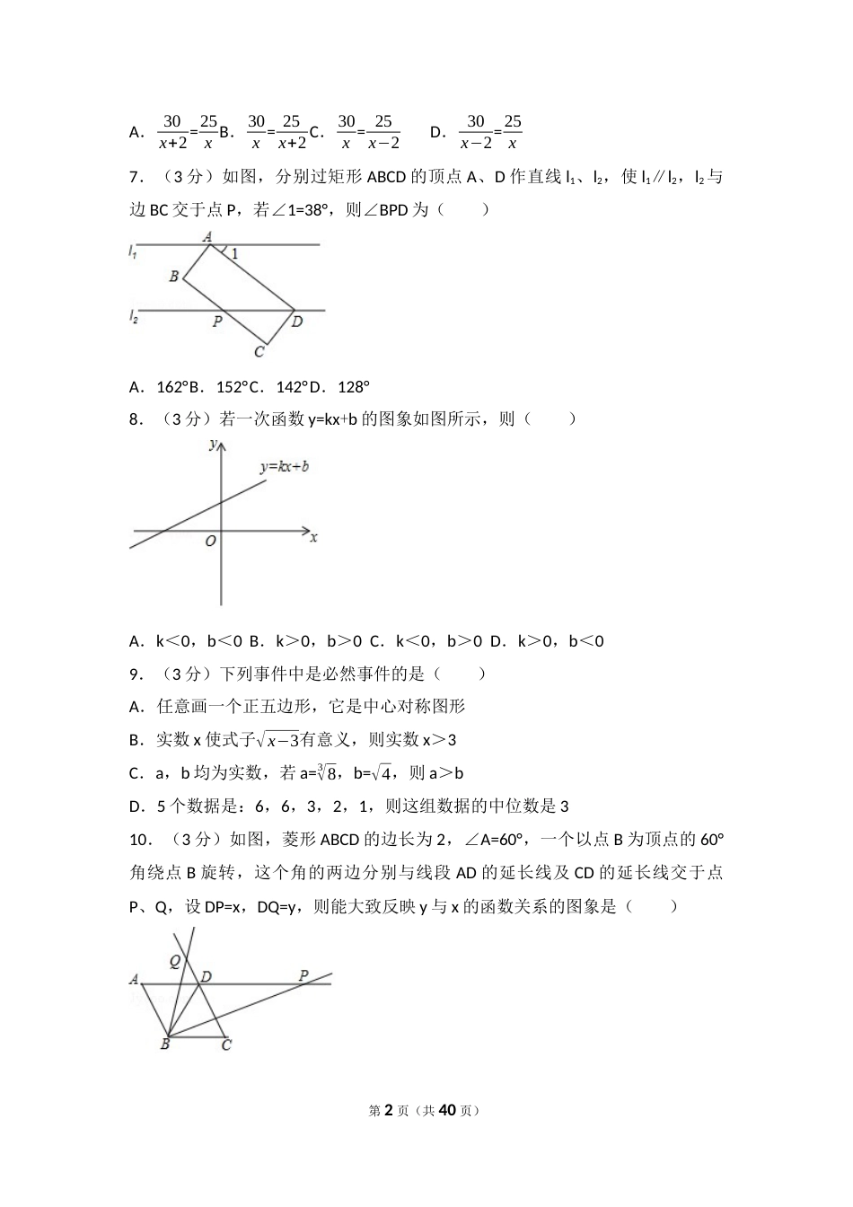 2017年辽宁省抚顺市中考数学试卷（含解析版）.docx_第2页