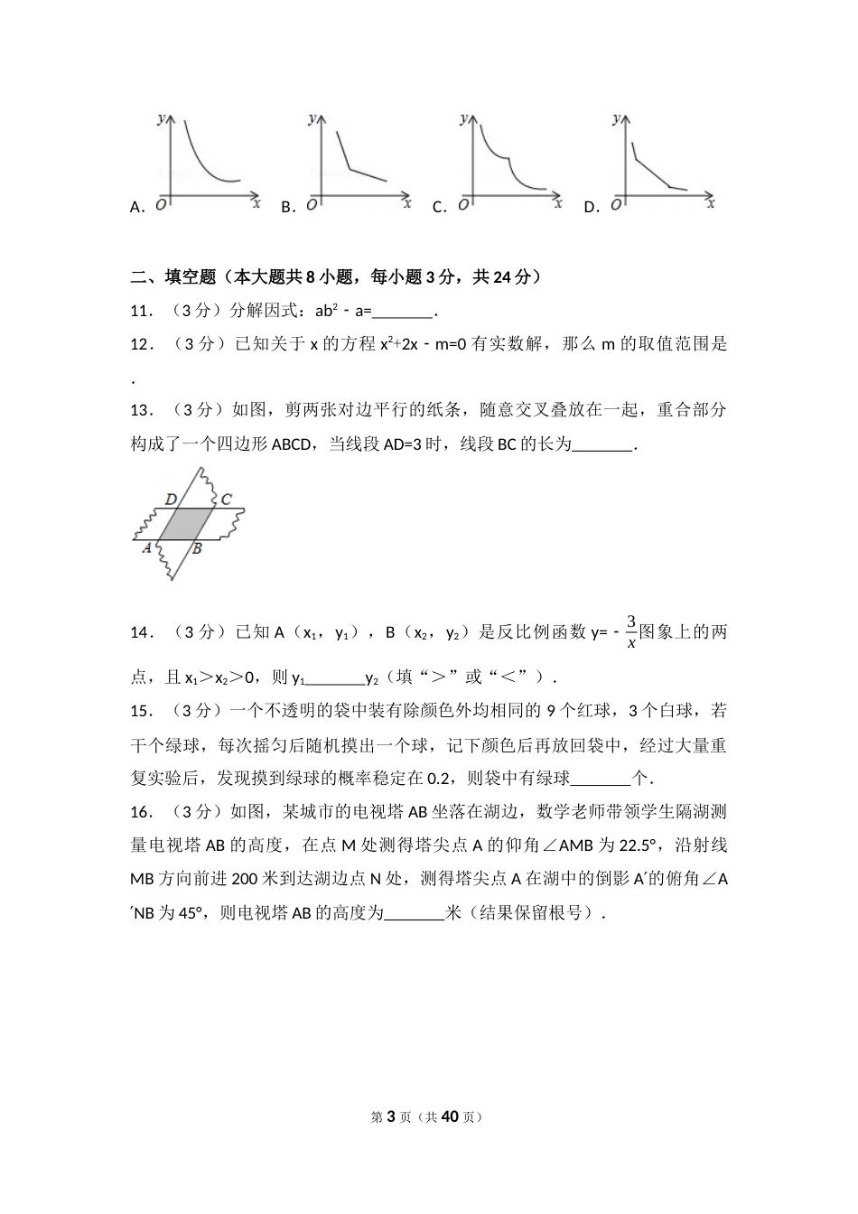 2017年辽宁省抚顺市中考数学试卷（含解析版）.docx_第3页