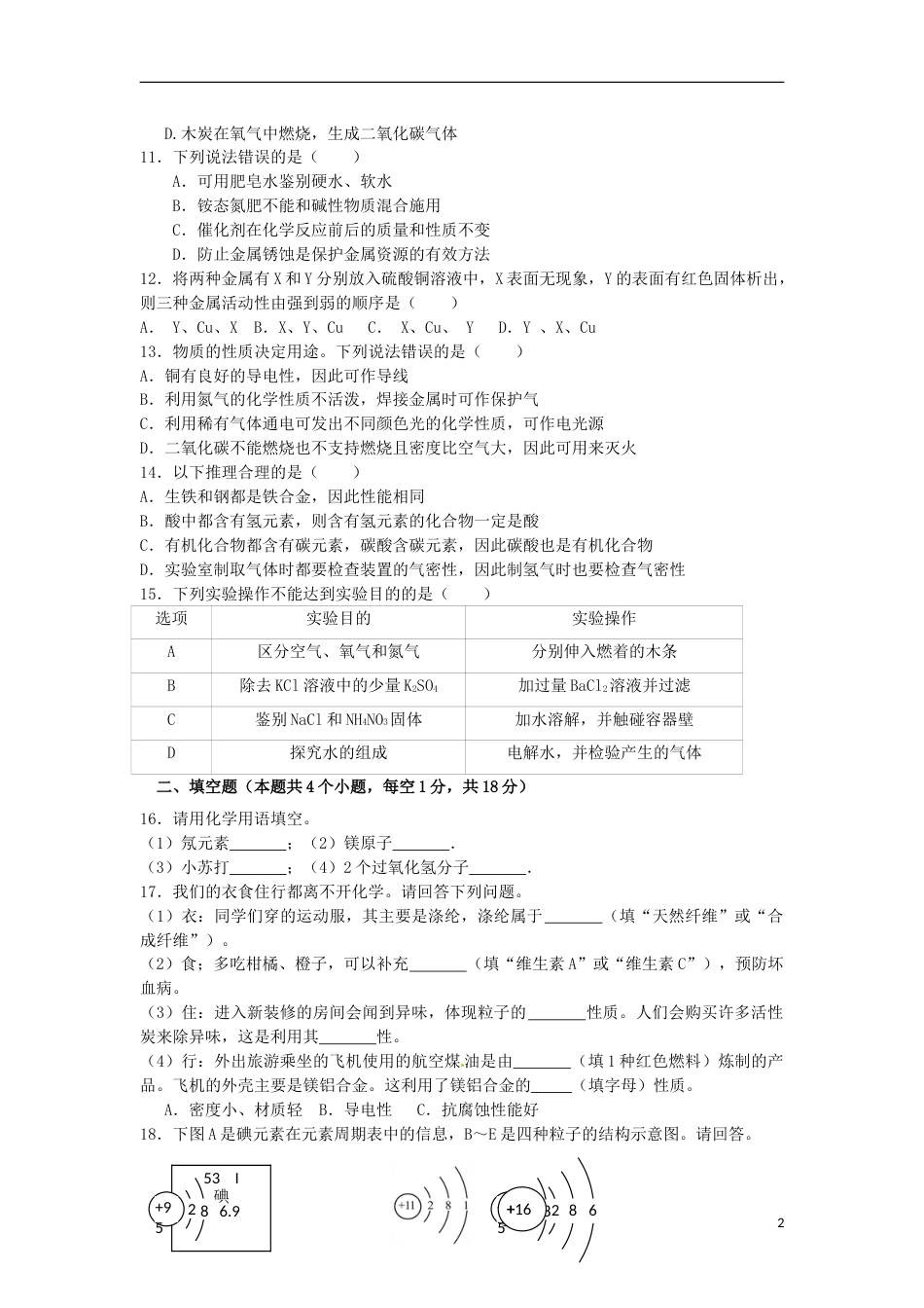 2017年辽宁省抚顺市中考化学真题试题（含答案）.DOC_第2页