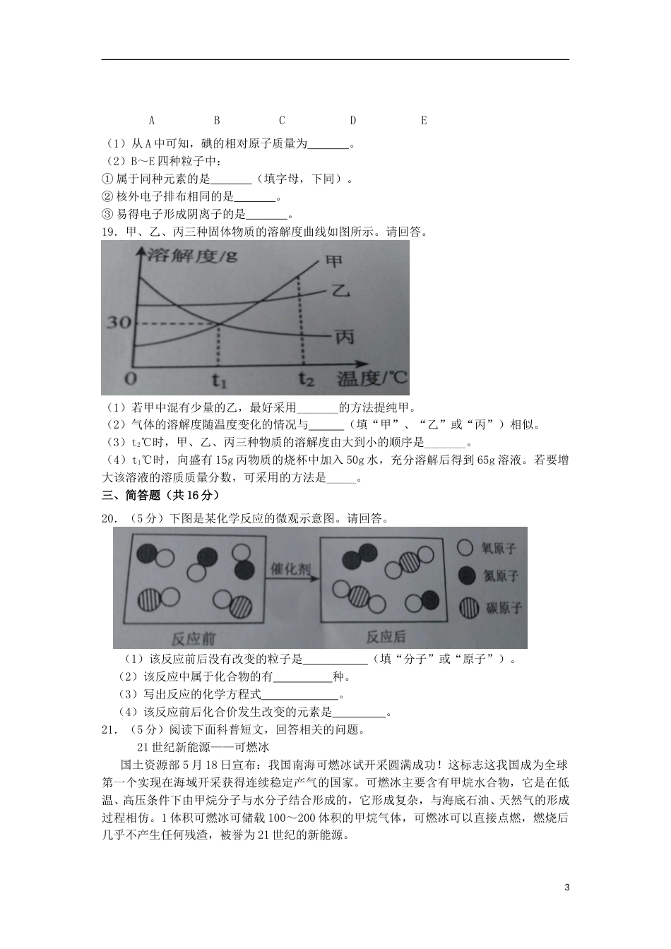 2017年辽宁省抚顺市中考化学真题试题（含答案）.DOC_第3页
