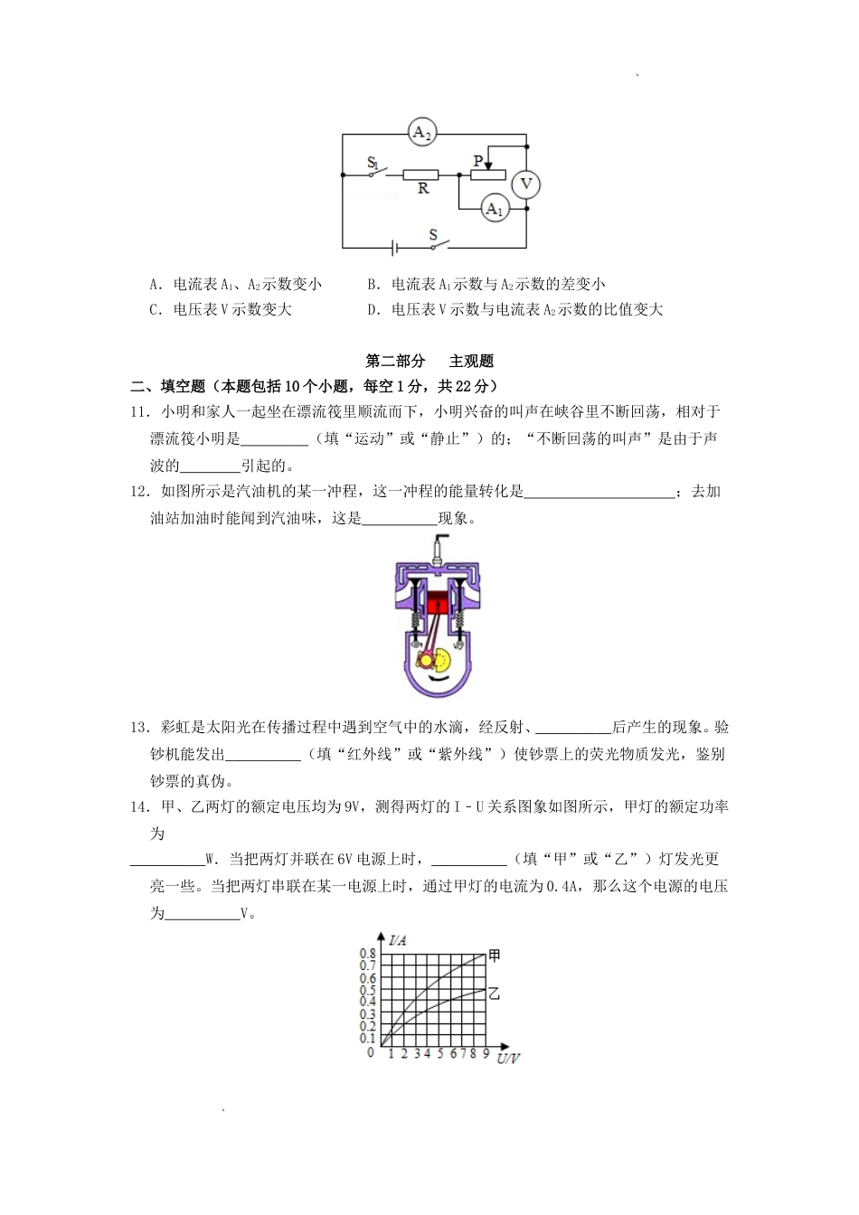 2017年辽宁省丹东市中考物理真题及答案.doc_第3页