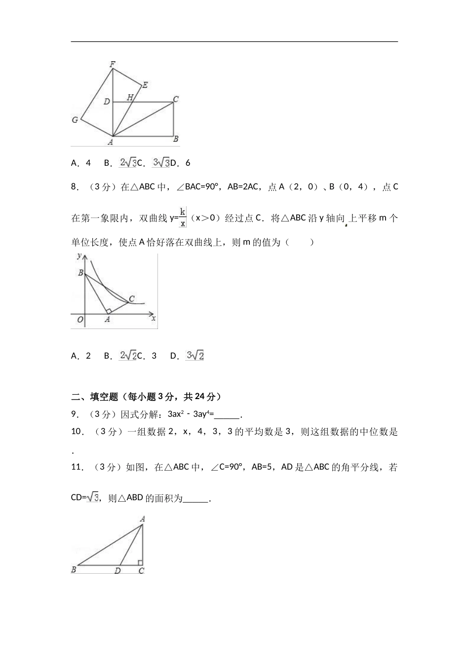 2017年辽宁省丹东市中考数学试卷含答案解析.doc_第2页