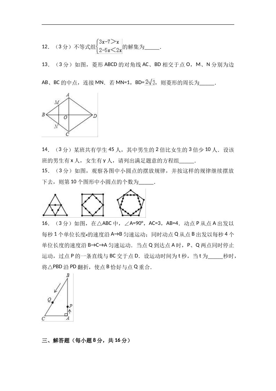 2017年辽宁省丹东市中考数学试卷含答案解析.doc_第3页