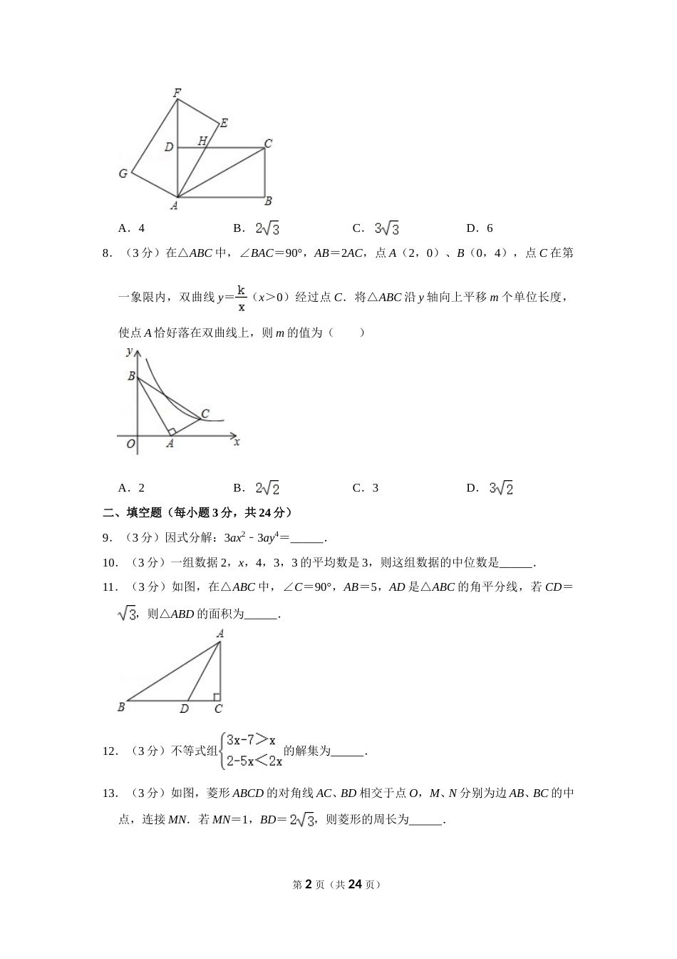 2017年辽宁省丹东市中考数学试卷.doc_第2页