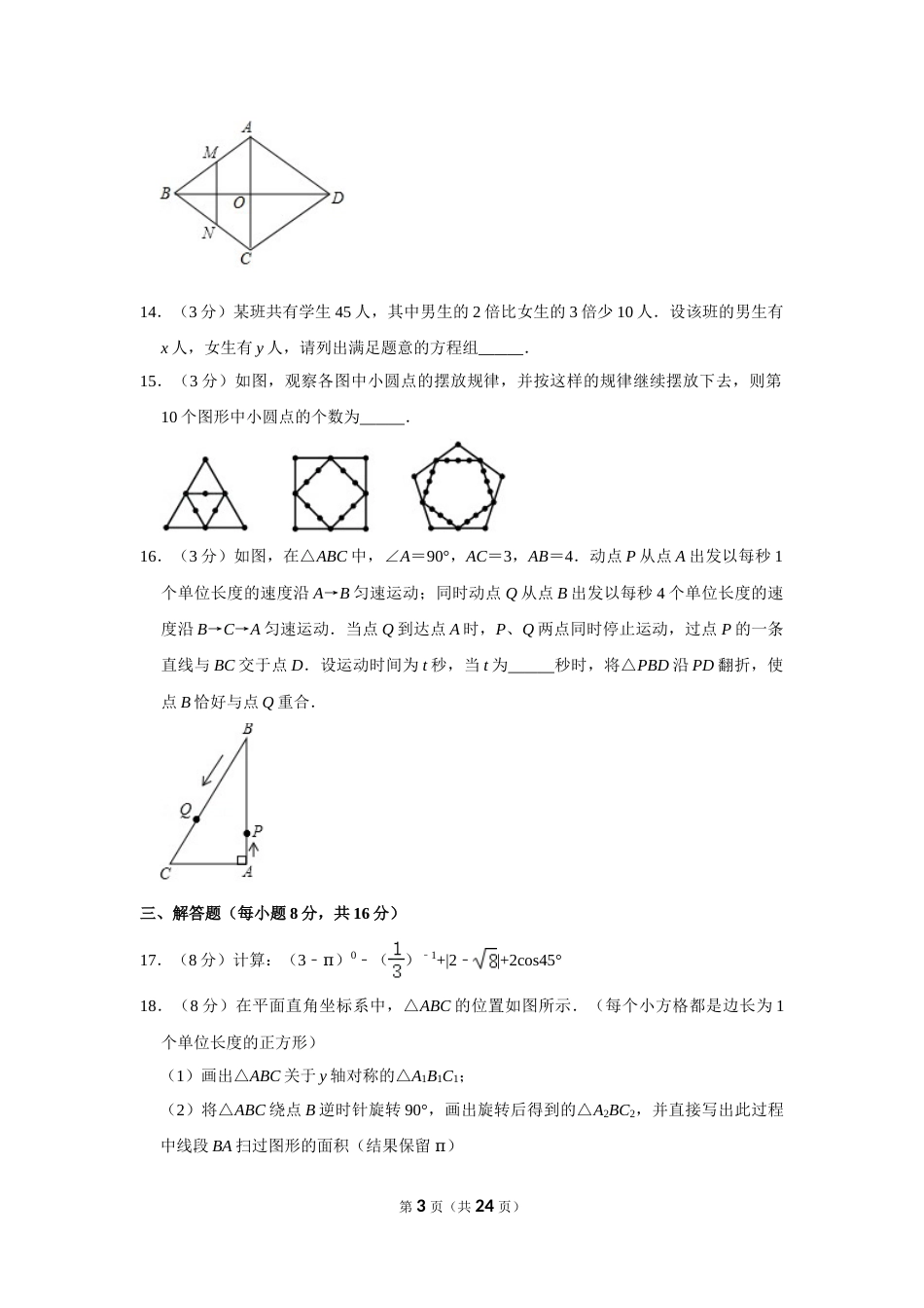 2017年辽宁省丹东市中考数学试卷.doc_第3页