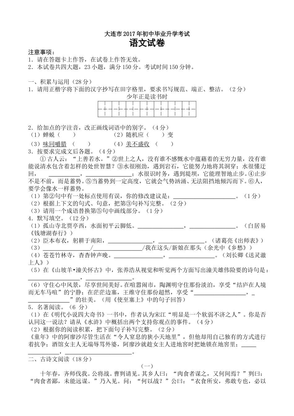 2017年辽宁省大连市中考语文试卷及解析.doc_第1页