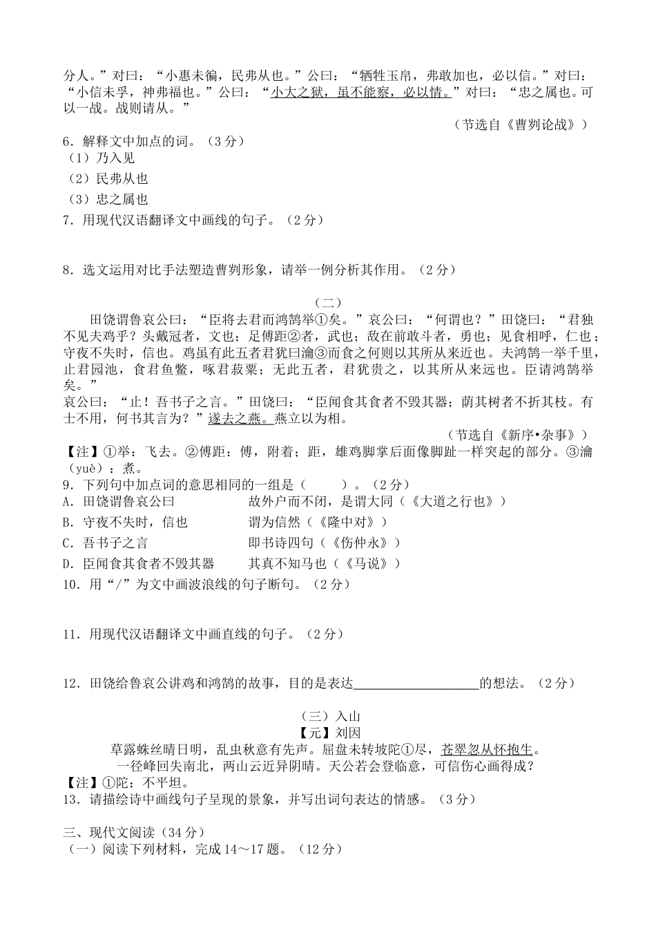 2017年辽宁省大连市中考语文试卷及解析.doc_第2页