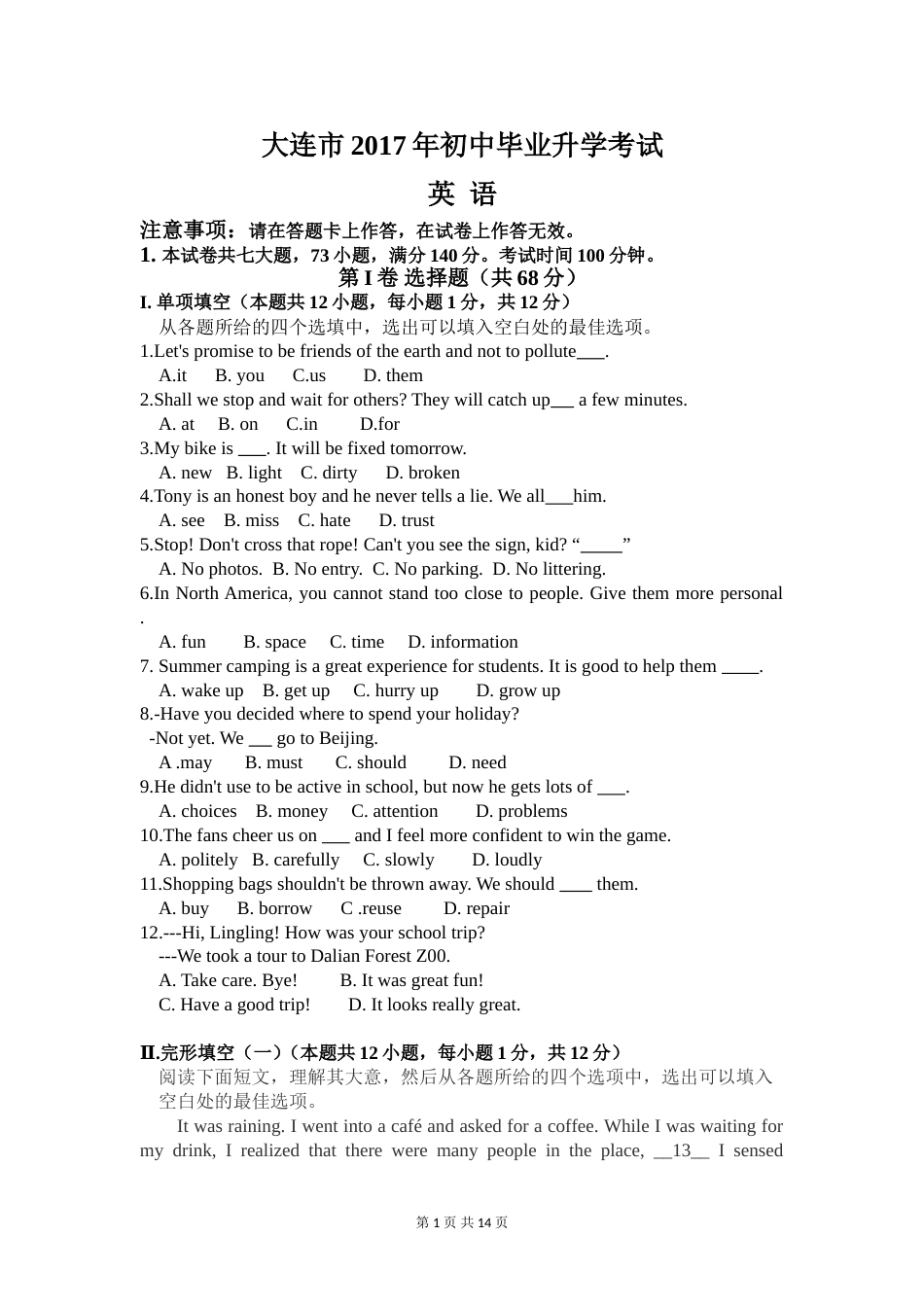 2017年辽宁省大连市中考英语试题及解析.doc_第1页