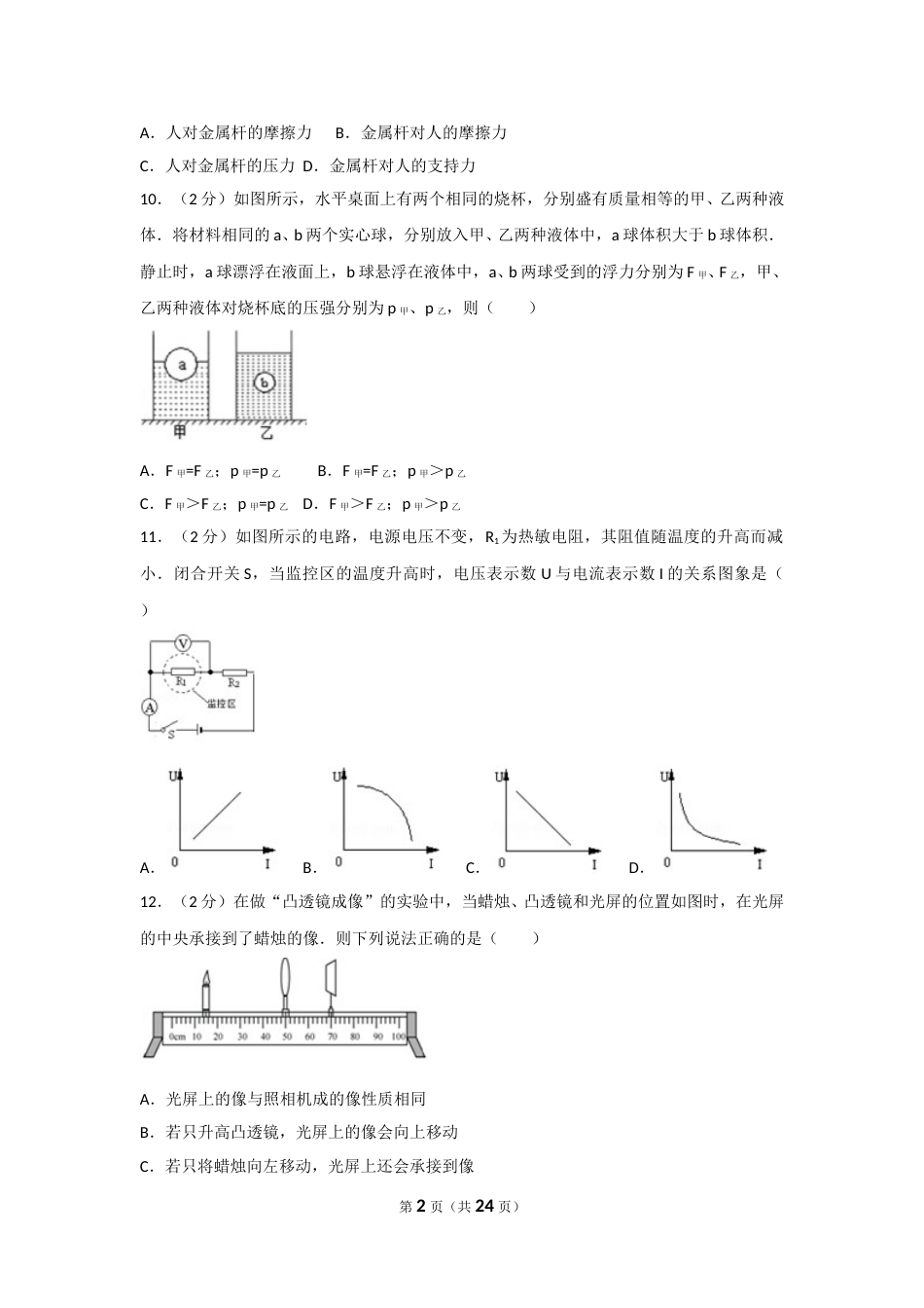 2017年辽宁省大连市中考物理试卷及解析.doc_第2页